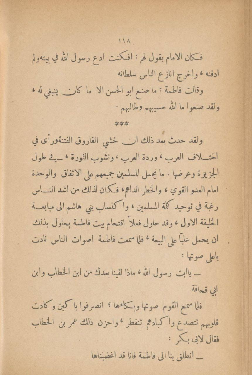 عمر ابو النصر (اہلِ سنت کے لبنانی مؤرخ و ادیب) کا اعتراف