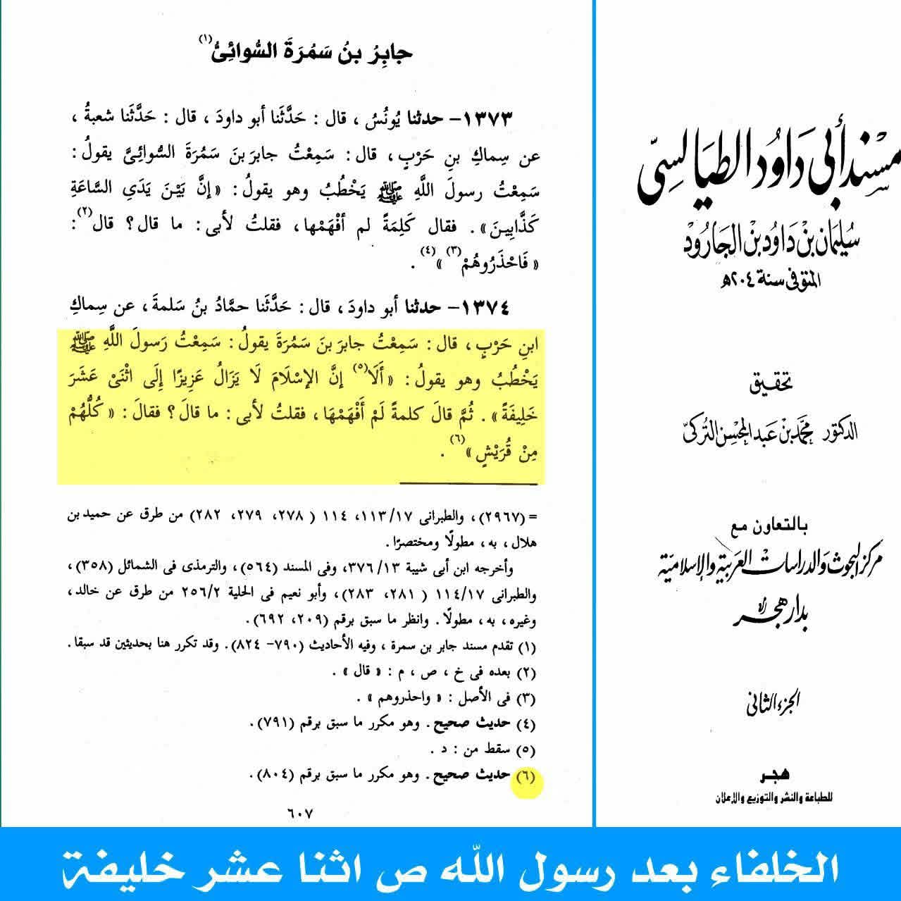 ائمہ اثنا عشر post-2 (اہل سنت کتب کے اسکین پیجز)