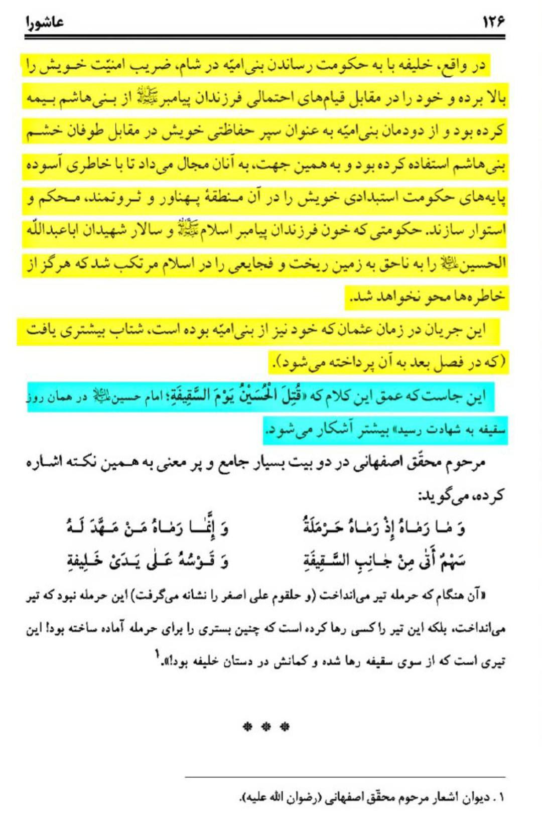 سقیفہ تا کربلا