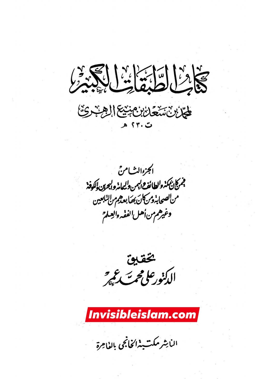عطیہ بن سعد العوفی  (ثقہ)
