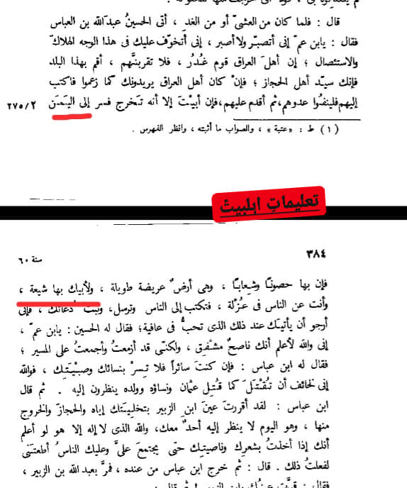 شیعان علی ع قاتل نہیں ، بلکہ شیعان علی ع کا کوفہ و کربلا میں قتل ہوا