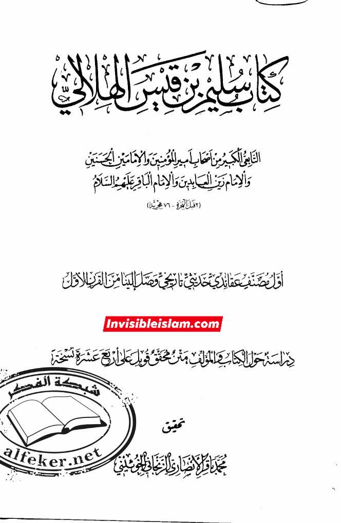امیرالمومنین حضرت علی (ع) کا حضرت فاطمہ سلام اللہ علیہا کا دفاع