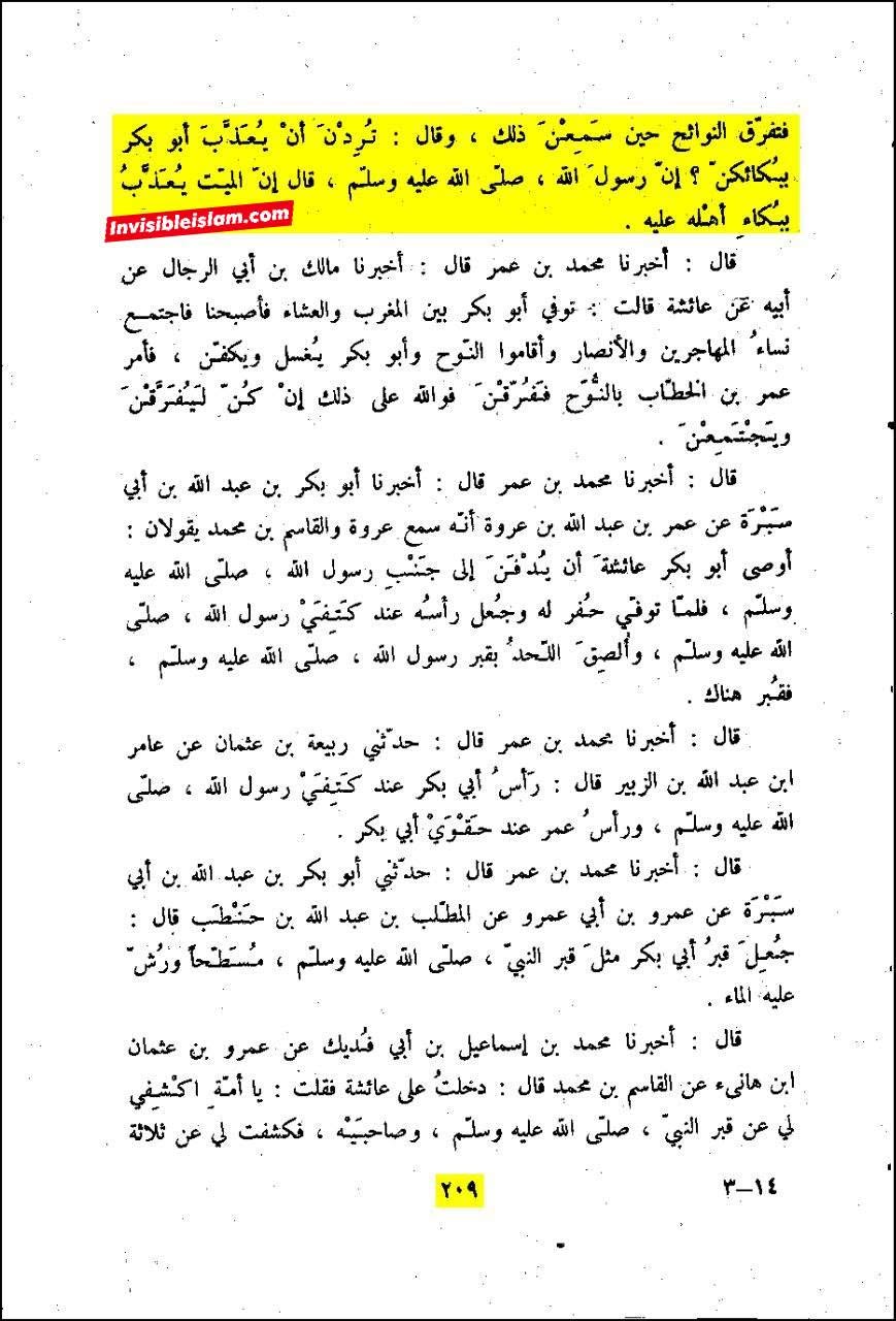 عمر بن خطاب کا عائشہ کے گھر پر حملہ اور ام فروہ (ابوبکر کی بہن) سمیت صحابہ کی عورتوں کو مارنا!