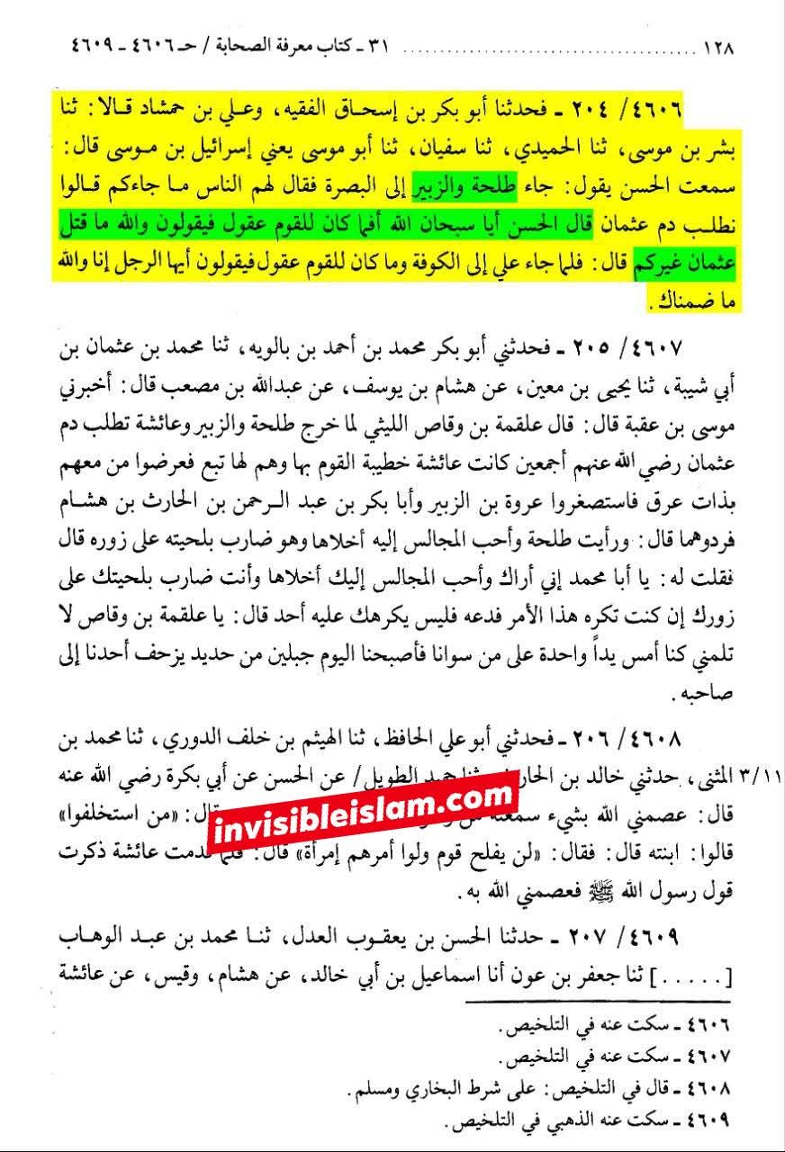 حسن بصری کی روایت کہ طلحہ و زبیر قاتل عثمان میں سے ہیں