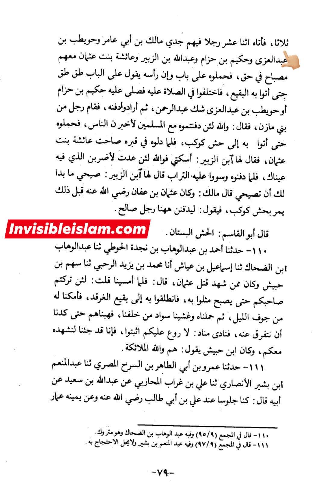 کیا عثمان کی قبر جنت البقع میں یے ؟