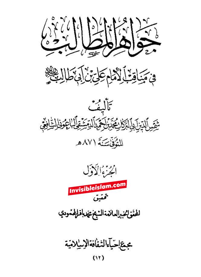 خطبۂ فدک کتب اہل سنت سے ماخذ