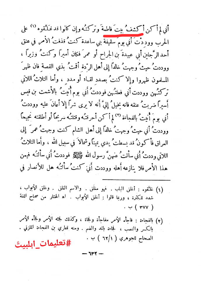 ابوبکر کا اعتراف جرم