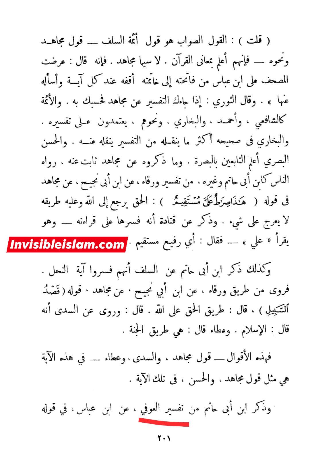 عطیہ بن سعد العوفی کی توثیق و تحسین پر مزید ایک پوسٹ