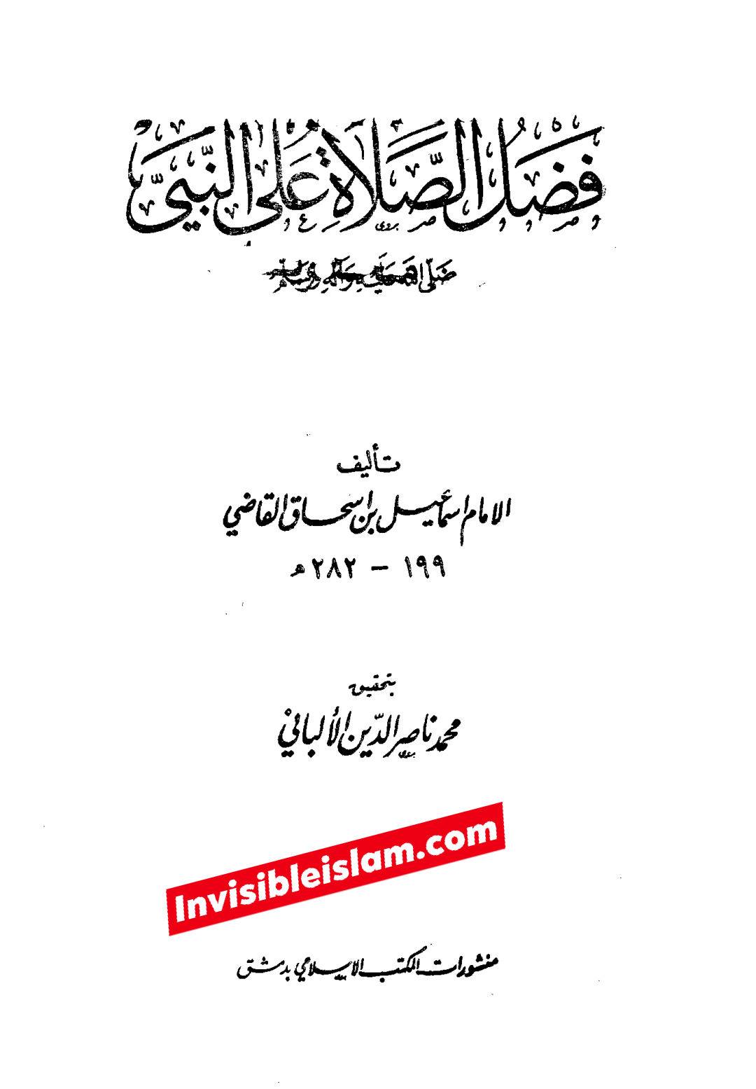 کتاب سلیم بن قیس کے طرق اور اسناد