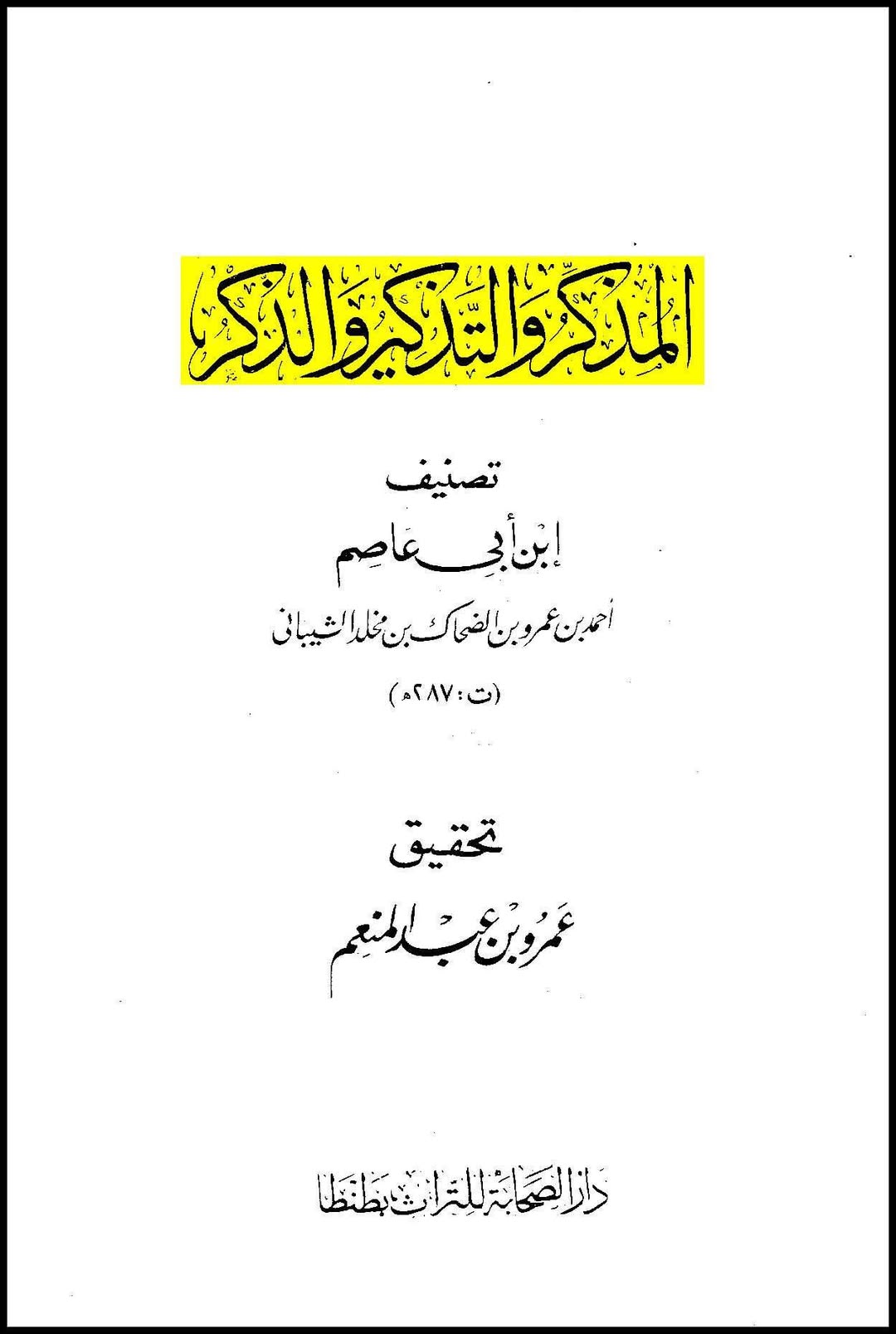 دیگر اہل سنت کتب سے (صحیح سند)