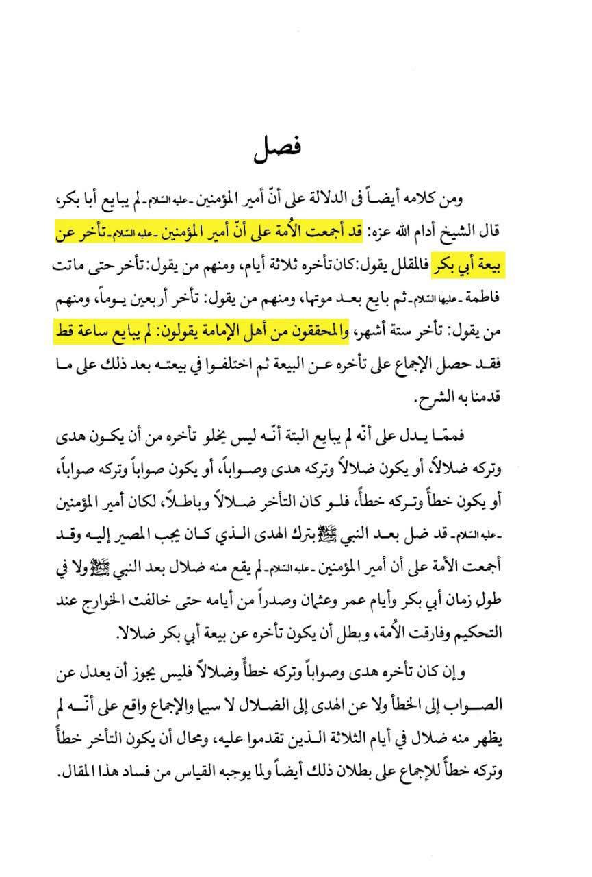 حضرت علی علیہ السلام نے ابوبکر کے ساتھ بیعت نہیں کی