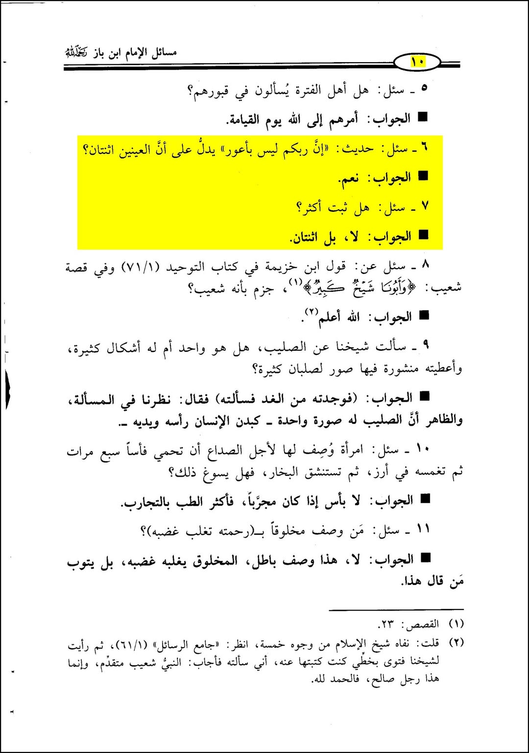 عقیدہ تجسیم اور اہل سنت post-3