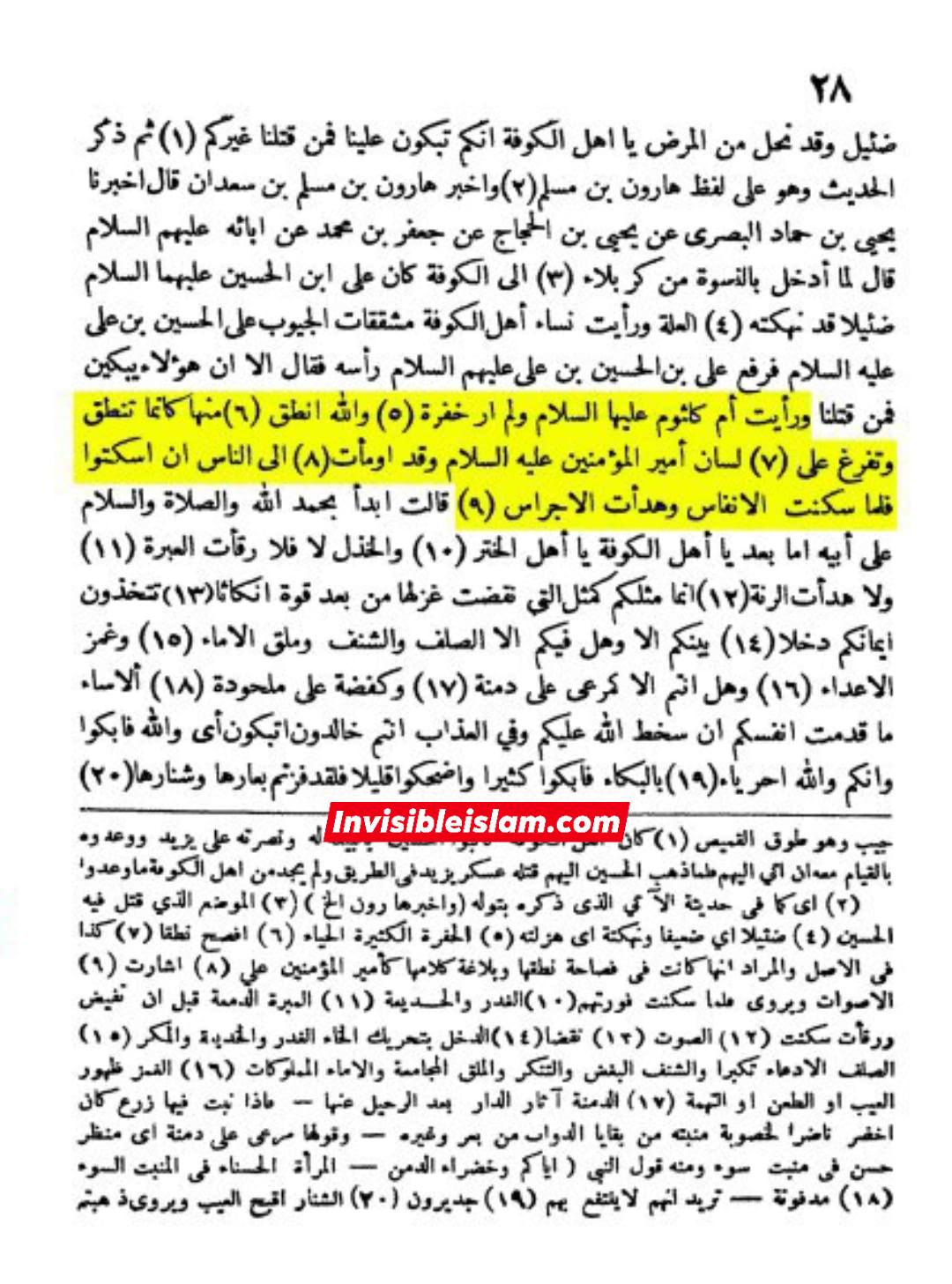 ولایتِ تکوینی حضرت زینب سلام الله علیہا