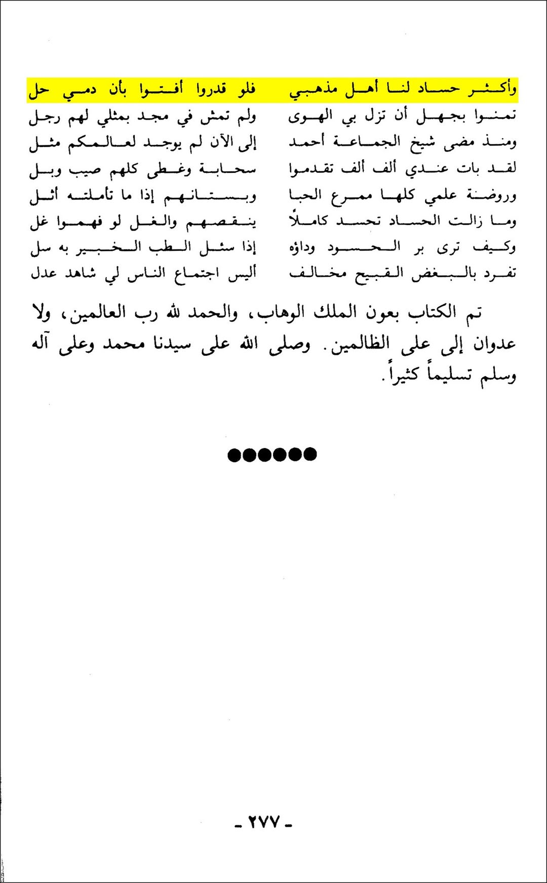 عقیدہ تجسیم اور اہل سنت post-1
