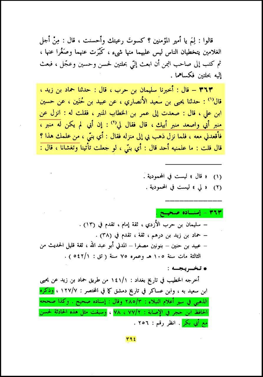 امام حسین ع نے عمر کو منبر سے اتارا