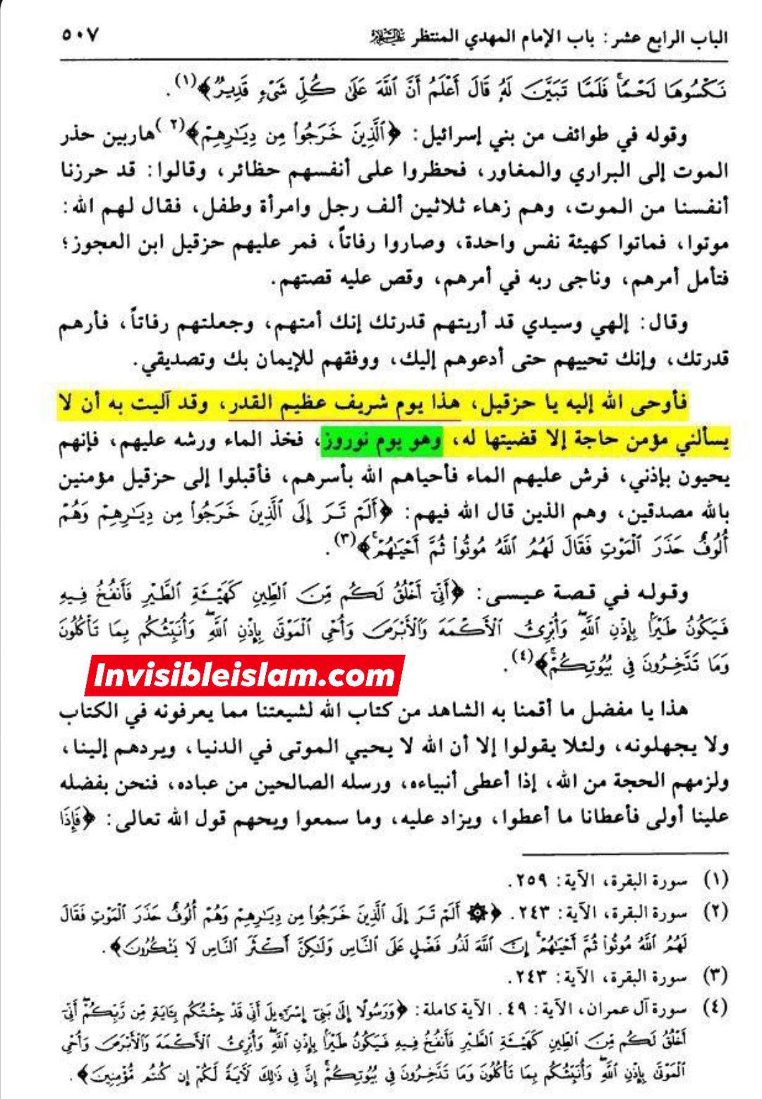 خداوند متعال نے حزقیل نبی علیه السلام پر وحی فرمائی کہ یہ دن میرے نزدیک شریف اور عظیم القدر ہے
