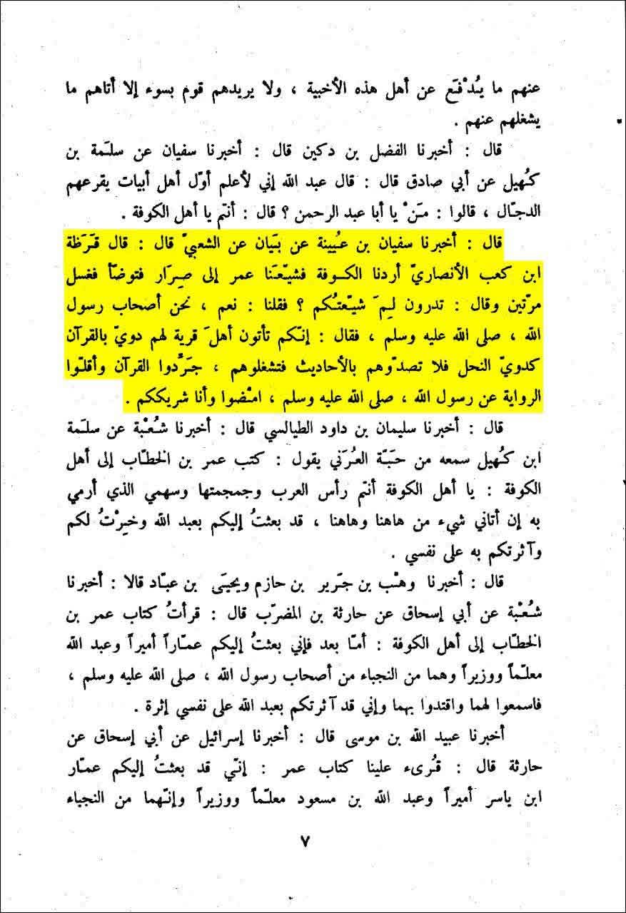 حضرت عمر نے پہلے رسول ص کو تحریر نہ لکھنے دی اور بعد میں رسول ص  کی احادیث لکھنے پر بھی پابندی لگا دی
