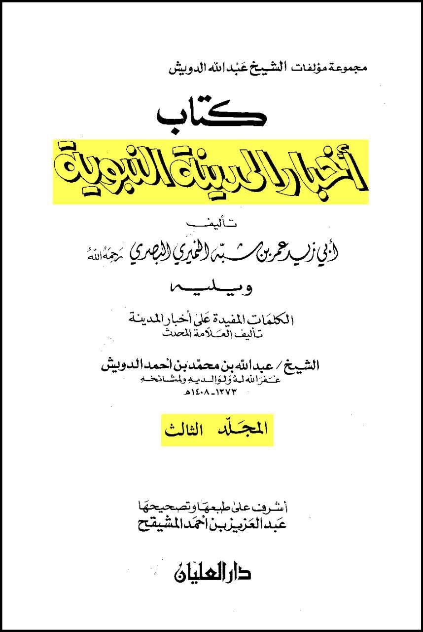 امام حسین ع نے عمر کو منبر سے اتارا