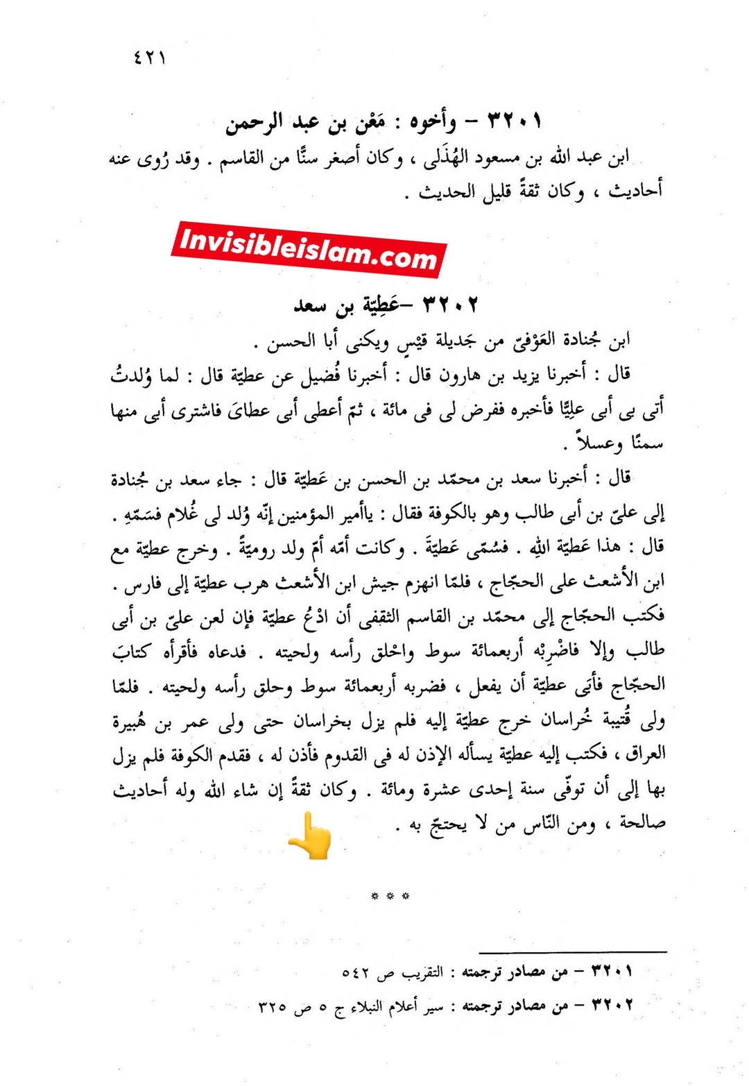 عطیہ بن سعد العوفی  (ثقہ)