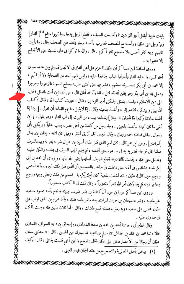 صحابہ عثمان کو نعثل کہتے تھے اور جنت البقع میں دفن نہ ہونے دیا