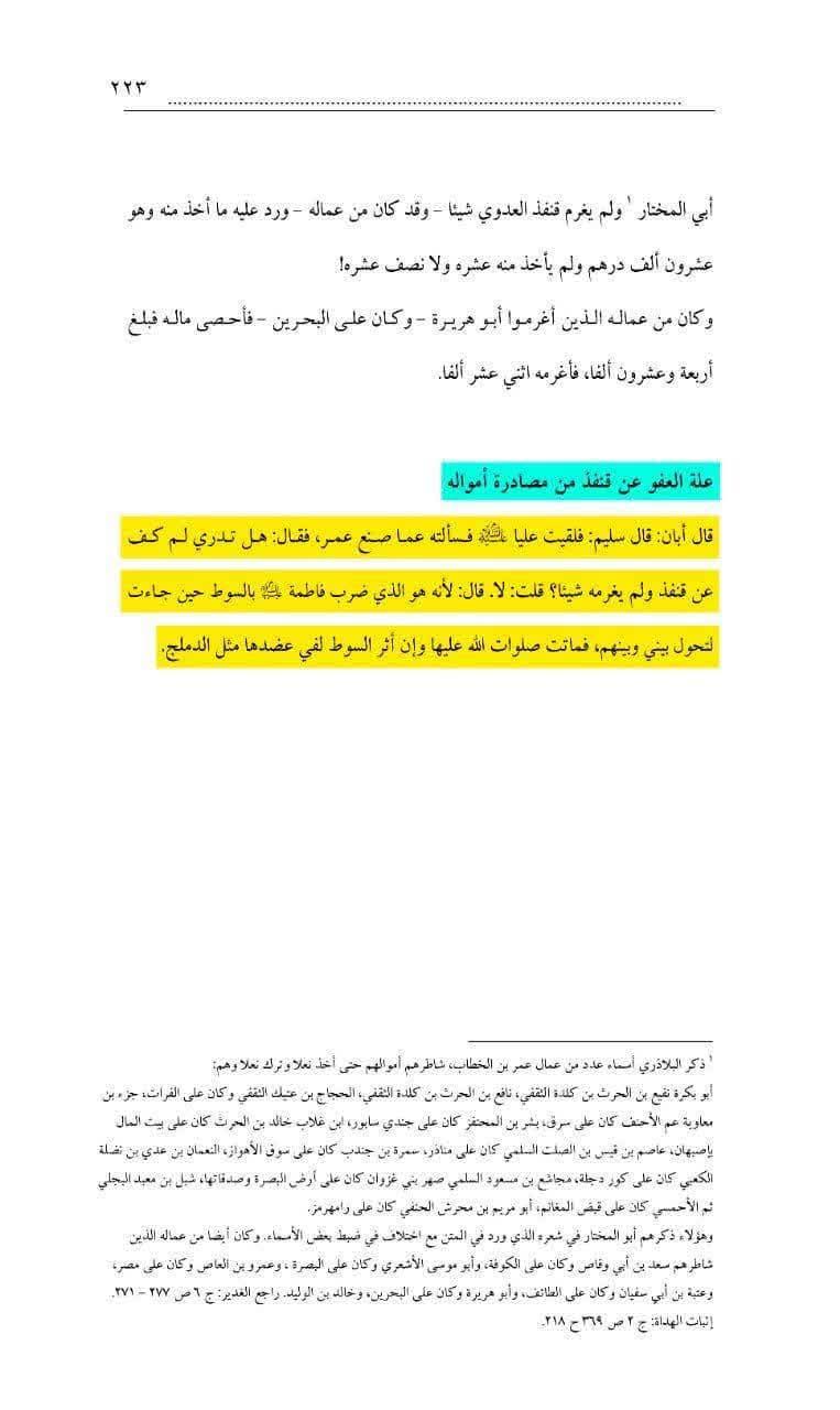 پہلی صدی ہجری میں شہادت سیدہ ص و جناب محسن ع