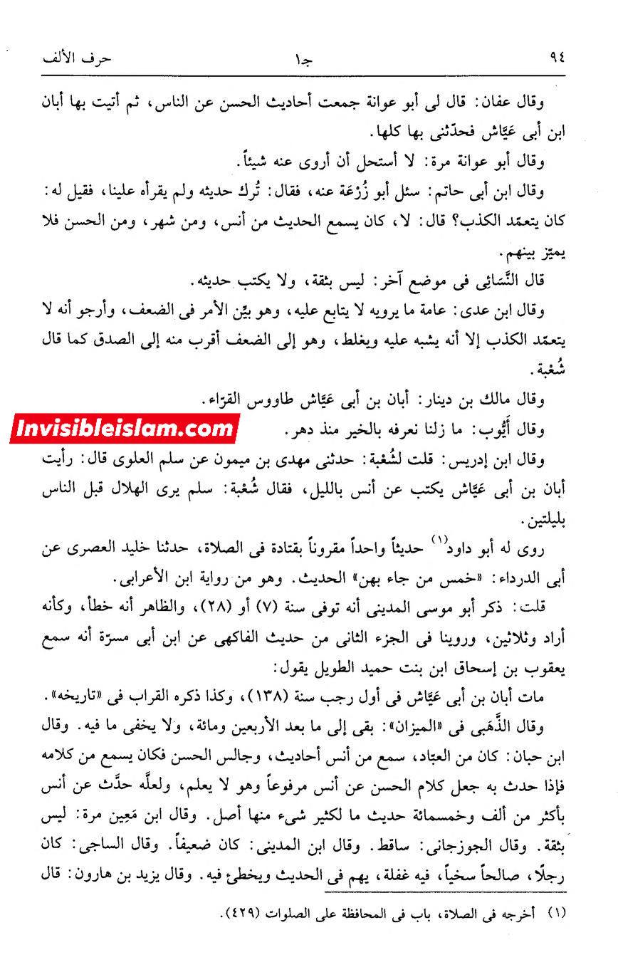 اَبان بن ابی عیّاش (وفات 136 ہجری) کی توثیق سنی و شیعہ کتب سے