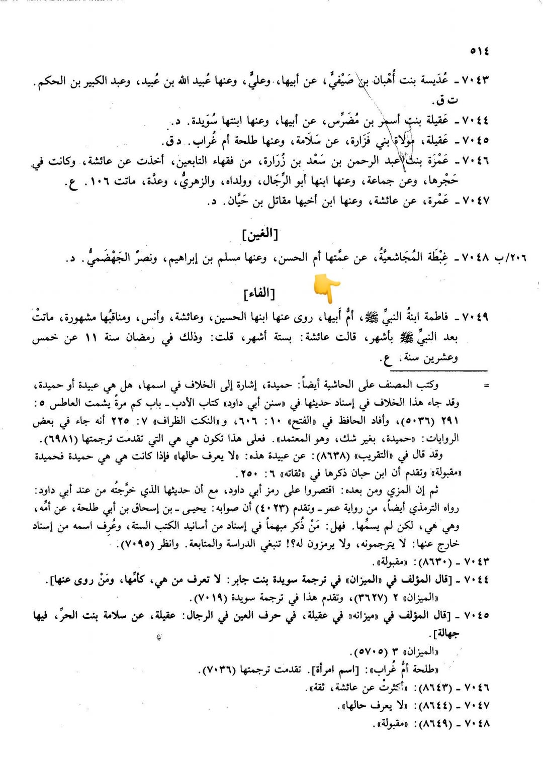لقب: ام ابیھا ع