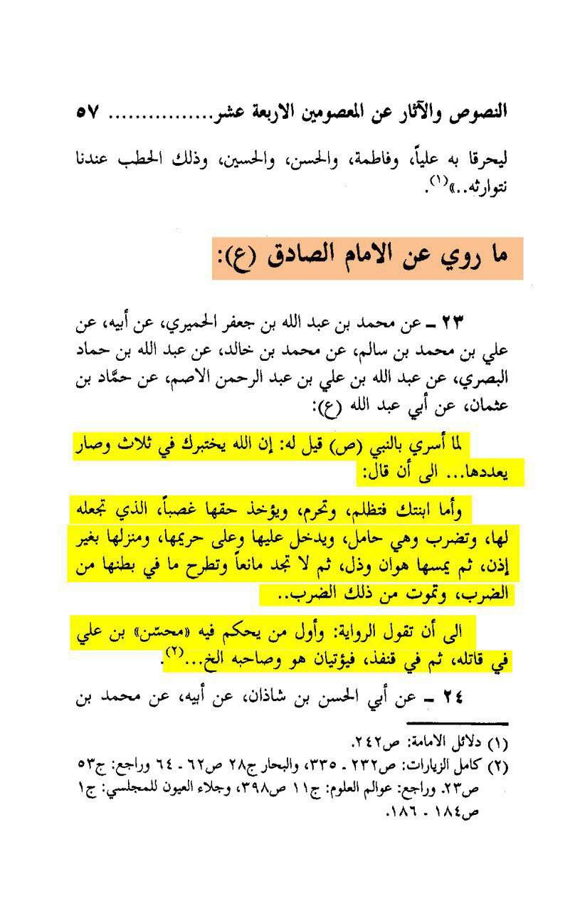 آئمہ اہل بیت ع کی روایات