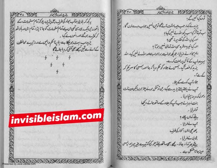 امام سجاد ع کو علی ع کی بیٹی ص کا بچانا