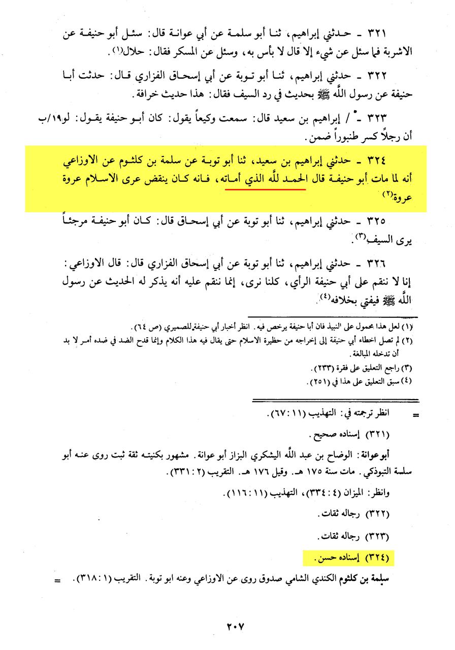ابو حنیفہ نے اسلام کو ٹکڑے ٹکڑے کیا