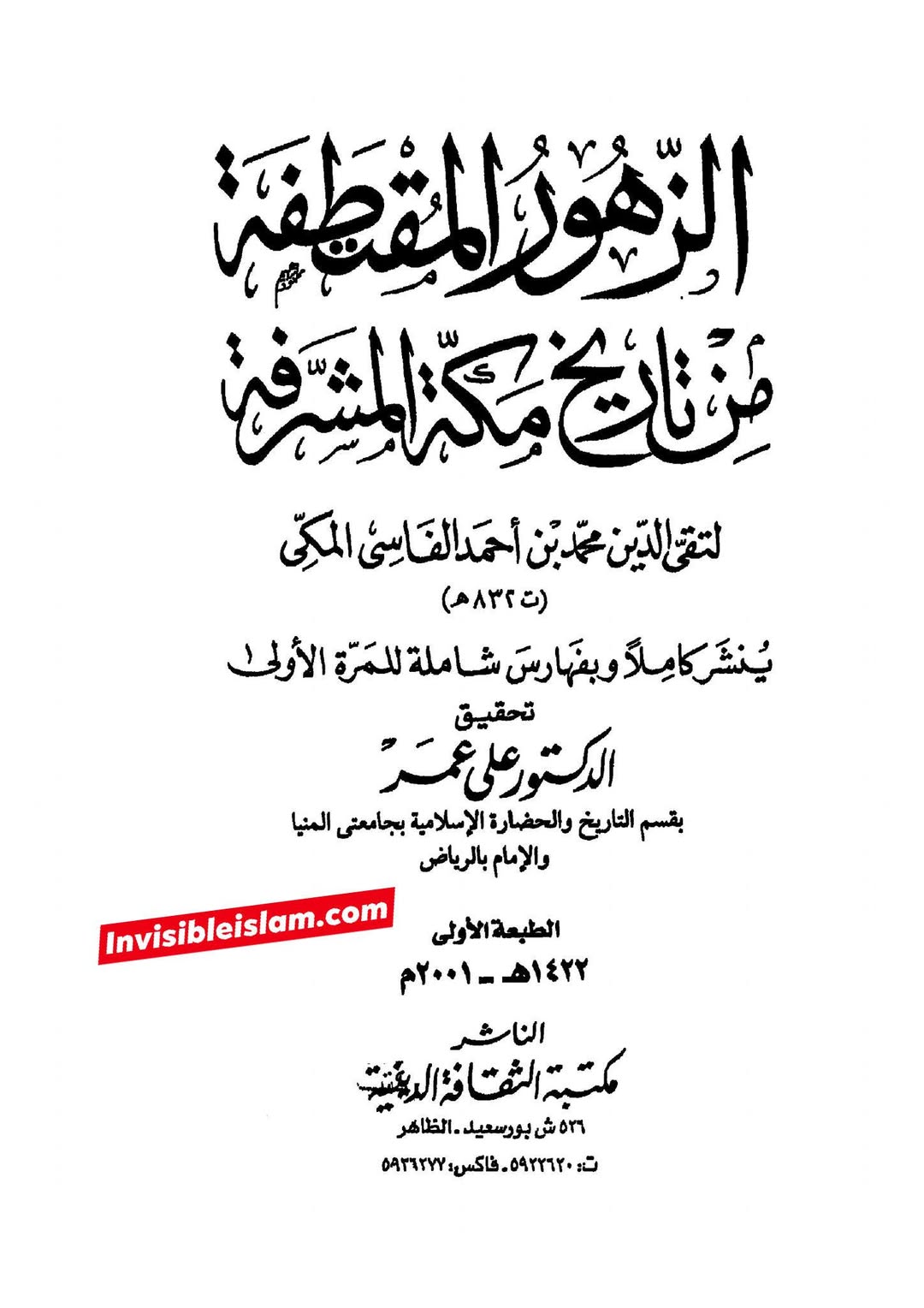 کیا کعبہ کے اندر کبھی بُت تھے؟