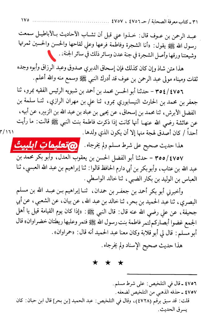 رسول اللہ ص نے فرمایا کہ میں (اگر) درخت ہوں تو شاخیں و پھل میری آل ہیں اور پتے ہمارے شیعہ ہیں