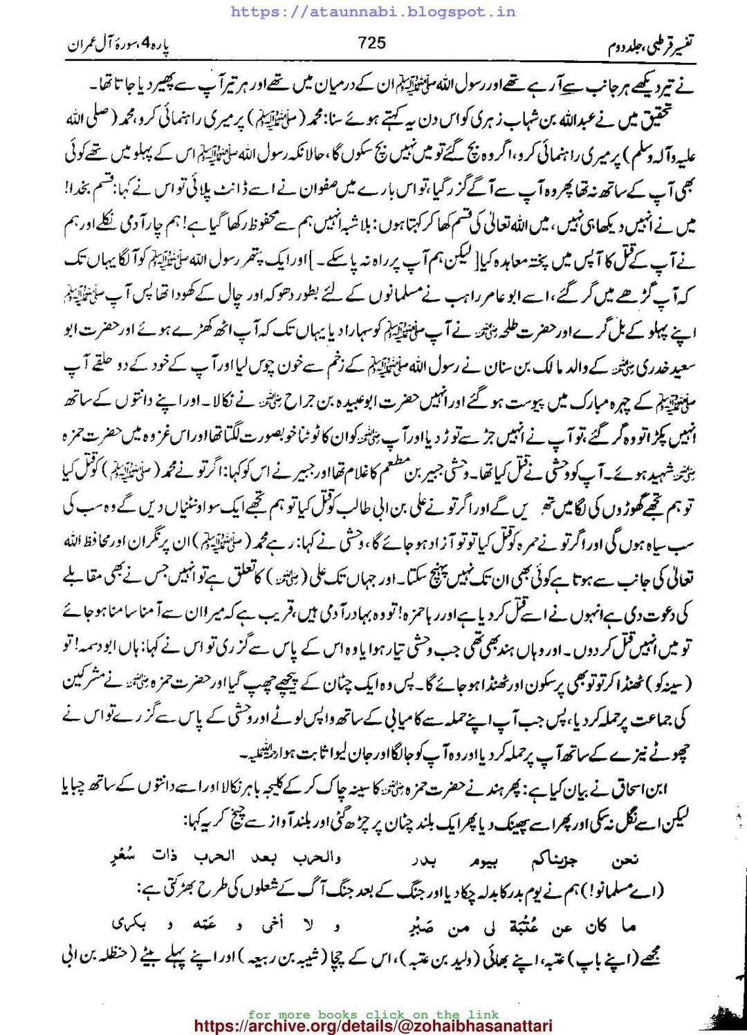 حمزہ بن عبد المطلب ع کی لاش کی بےحرمتی