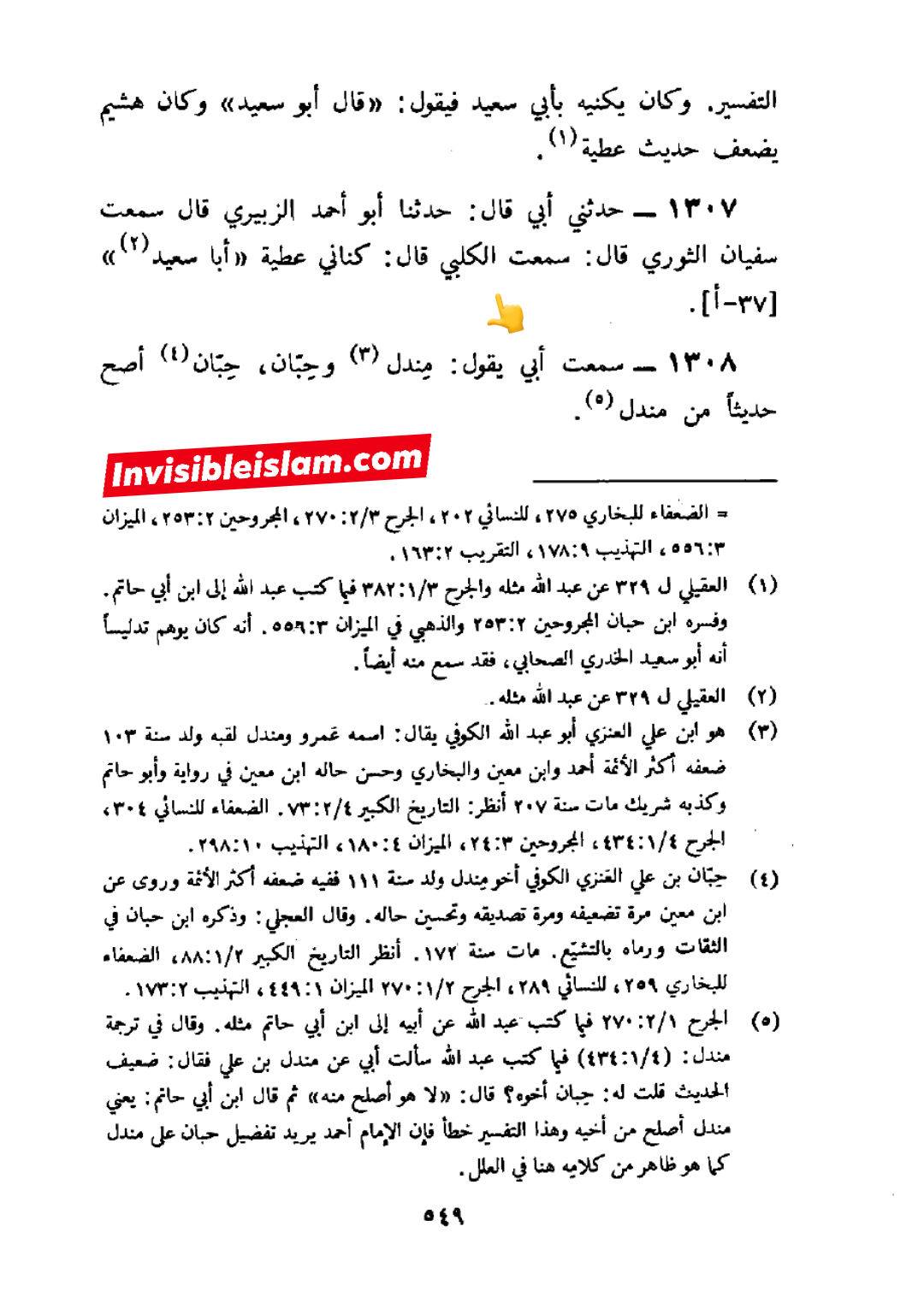 کیا عطیہ بن سعد تدلیس کرتا تھا؟