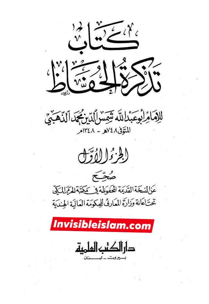 حضرت عمر نے پہلے رسول ص کو تحریر نہ لکھنے دی اور بعد میں رسول ص  کی احادیث لکھنے پر بھی پابندی لگا دی