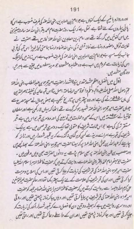 حضرت حمزہ علیہ السلام کی قبر کی زیارت