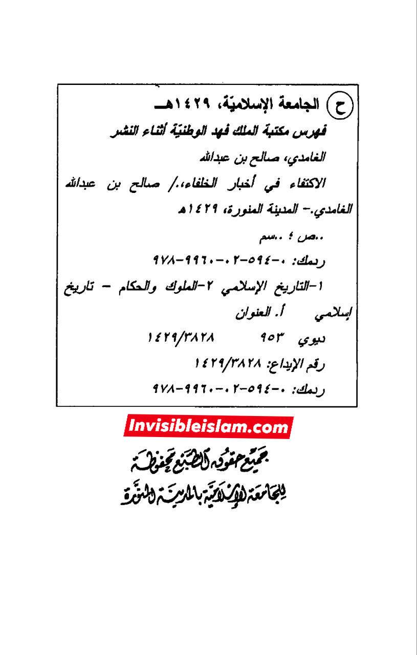 معاصر سلفی عالم صالح بن عبد الله الغامدی