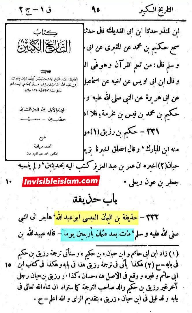 جب حضرت حذیفہؓ کو عثمان کے قتل کی خبر ملی