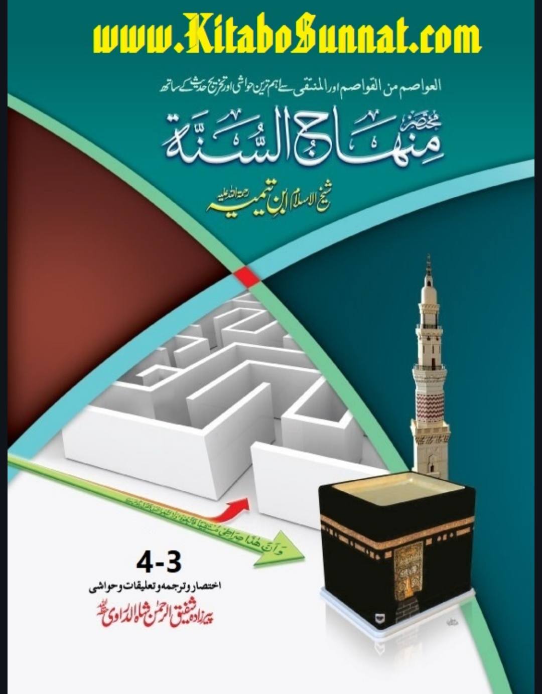ابن تیمیہ کے نزدیک مختار شیعہ تھا