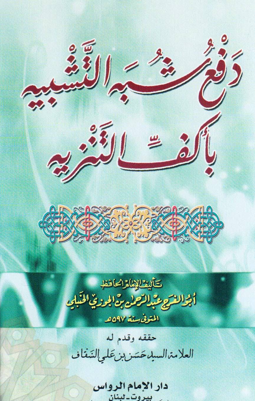 عقیدہ تجسیم اور اہل سنت post-1
