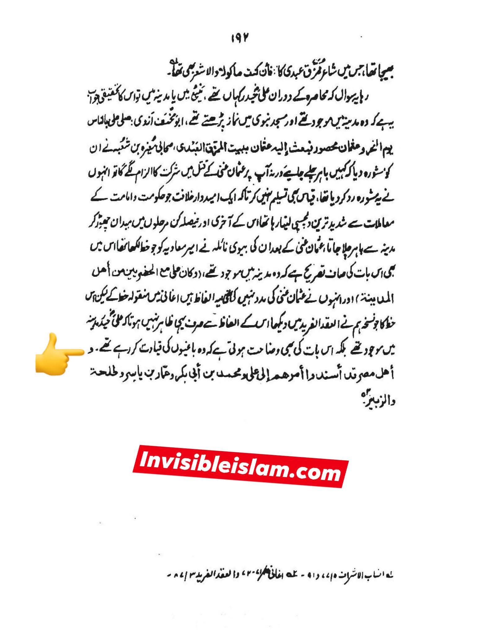 نواصب کا الزام کہ امام علی ع قاتلین عثمان کی قیادت کر رہے تھے