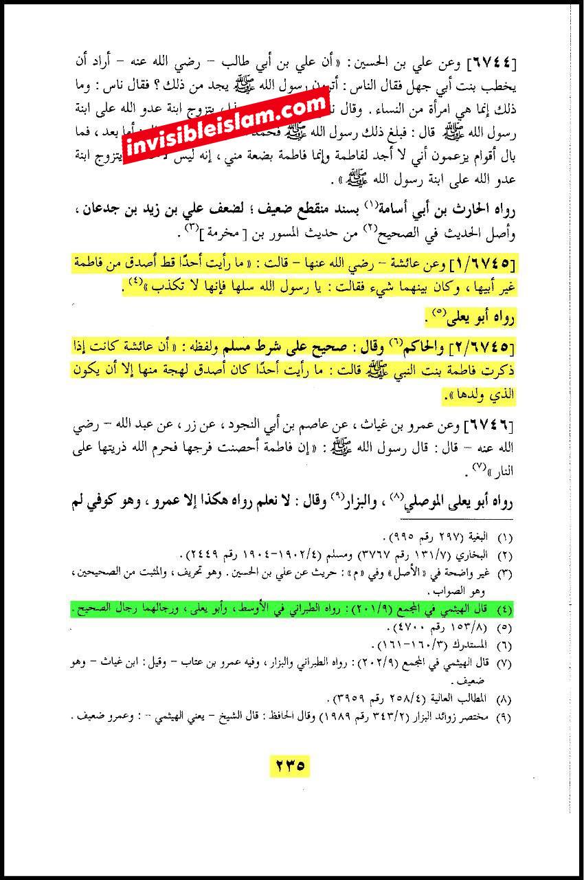 حضرت عائشہ کہتی ہیں: میں نے رسول اللہ ص کے بعد فاطمہ سلام اللہ علیہا سے زیادہ سچی اور (بعض روایات میں: برتر) کسی کو نہیں دیکھا