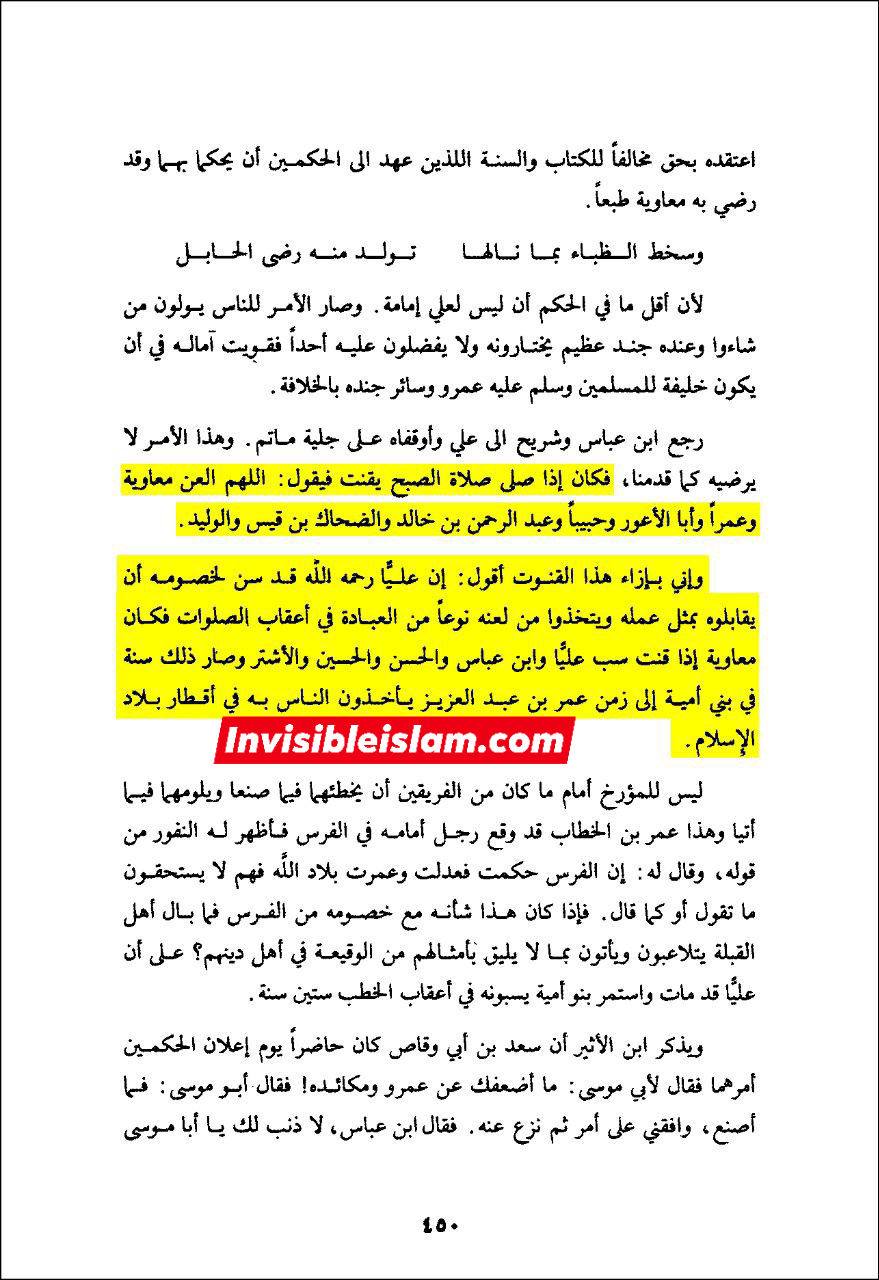 علی بن ابی طالب ع معاویہ پر نماز میں لعنت کرتے تھے