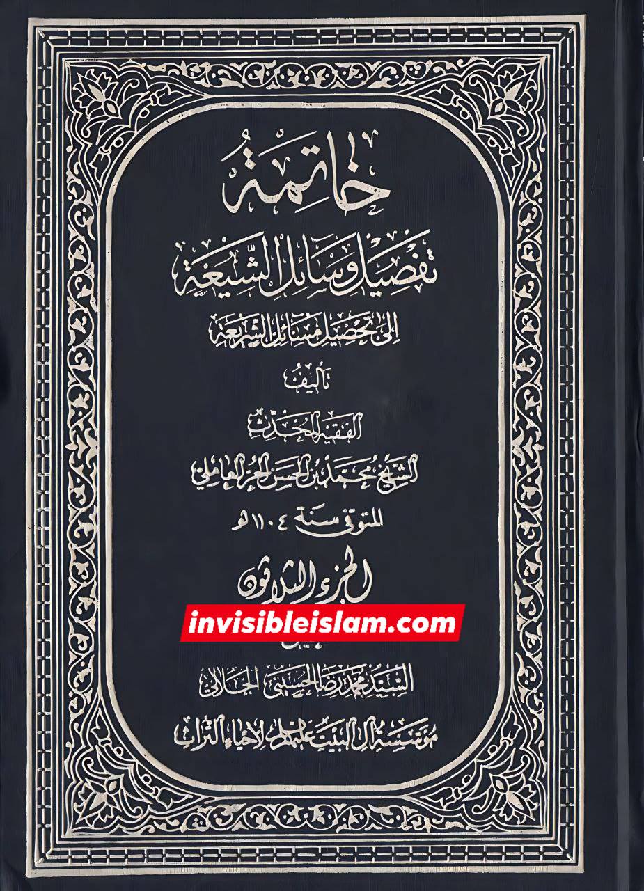 کتاب سلیم بن قیس ہلالی کی عظیم قدر و منزلت post-3