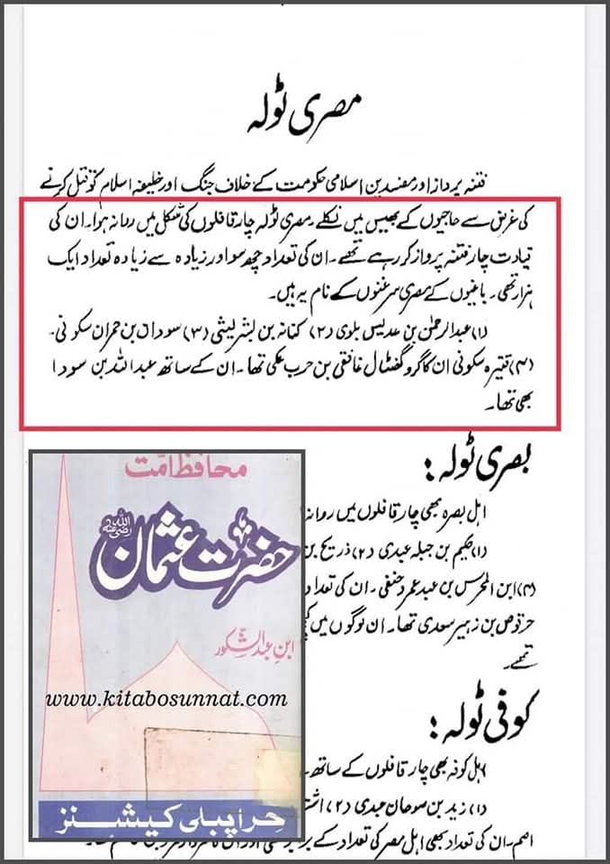 قاتل عثمان صحابی عبدالرحمان بن عدیس