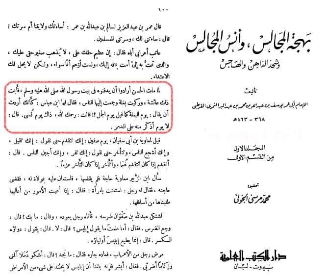 کیا امام حسن مجتبی (ع) کے جنازے کو رسول خدا (ص) گھر میں دفن ہونے سے روکا اور منع کیا گیا تھا ؟