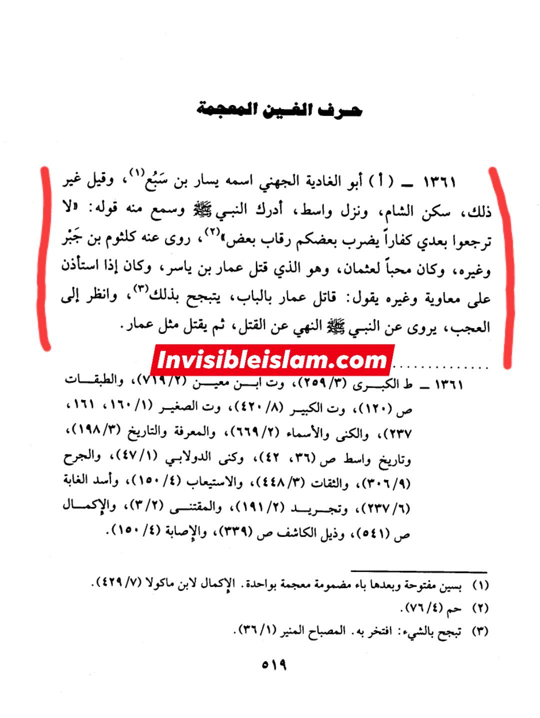 صحابی ابو الغادیہ کا حضرت عمار بن یاسرؓ کو قتل کرکے فخر کرنا
