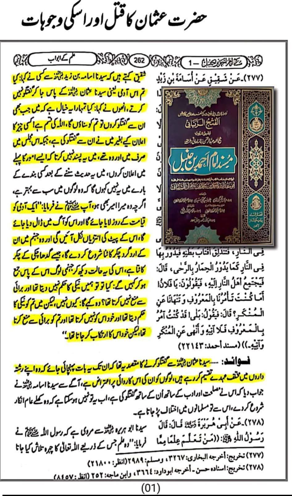 قتل عثمان کے اسباب