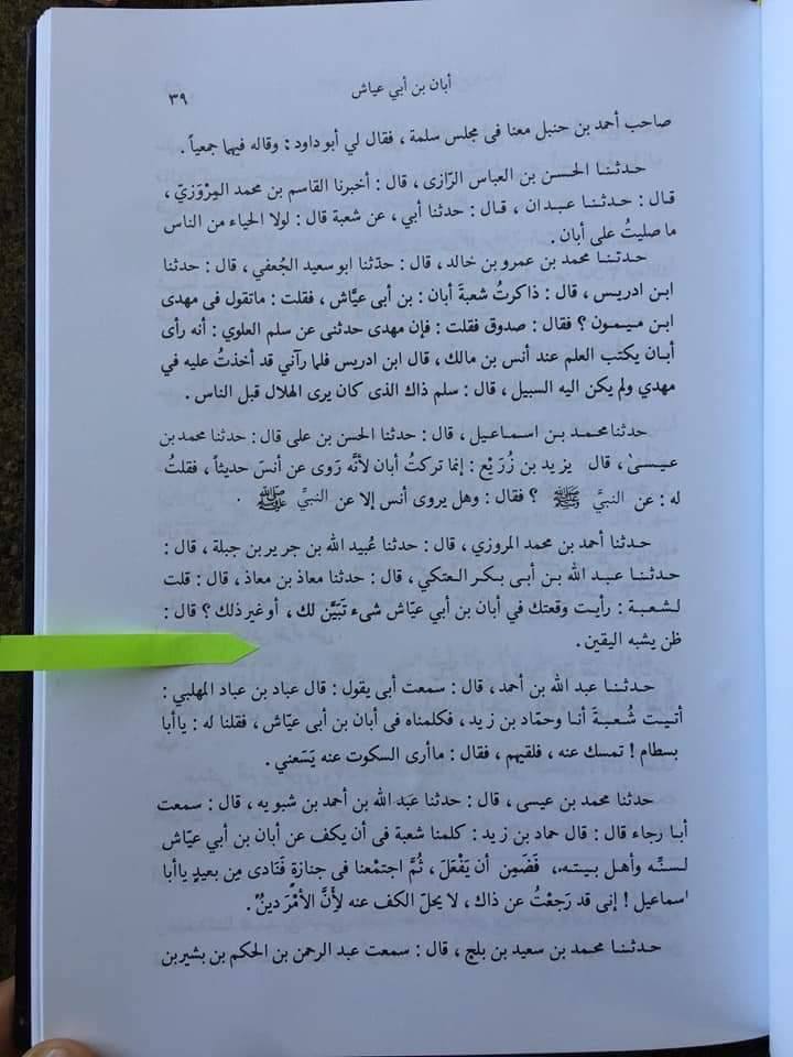 کیا آیت اللّه خوئی اور دیگر شیعہ مدثین نے ابان بن ابی عیاش پر ضعیف کا حکم لگایا ؟