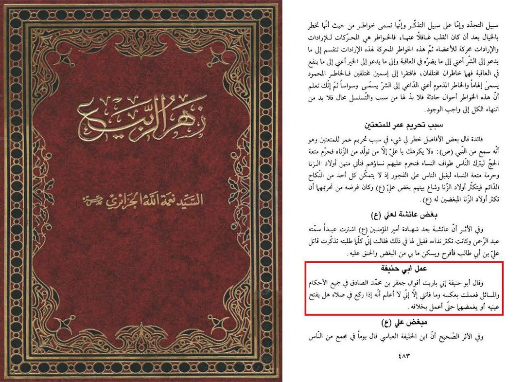امام جعفر صادقؑ کے ساتھ ابوحنیفہ کی شدید دشمنی اور فقہ جعفری کی مخالفت